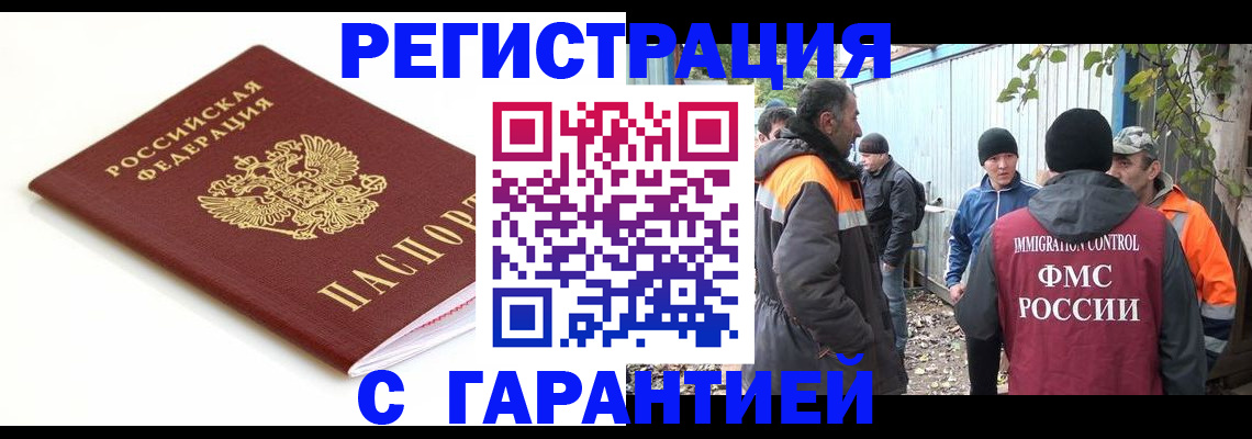 прописка в Батайске