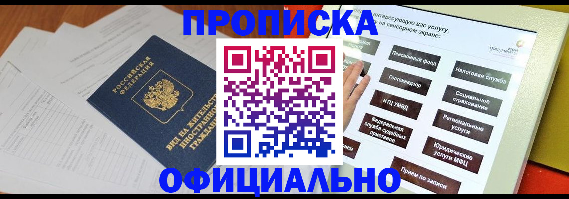 временная регистрация купить в Батайске